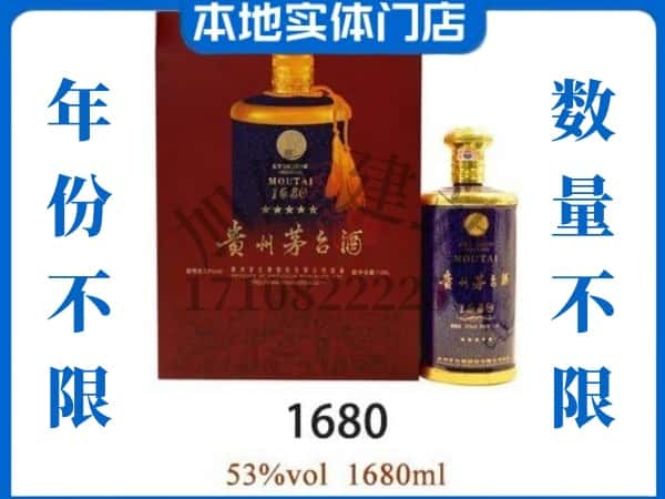 ​宁德市周宁回收1680茅台酒空瓶子