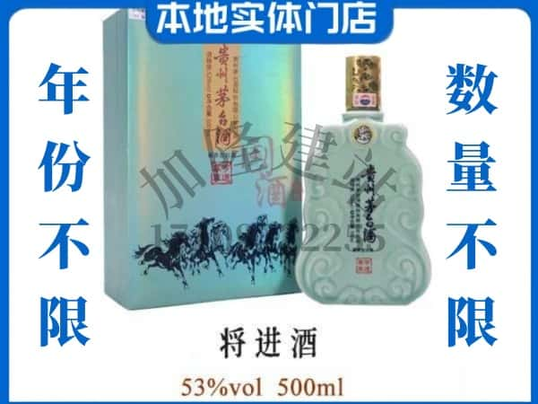 ​宁德市周宁回收将进酒茅台酒空瓶子